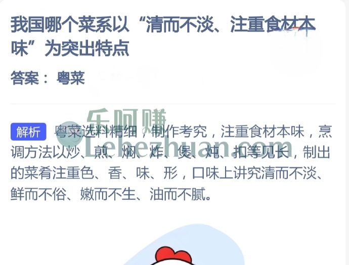 中国哪个菜系以清而不淡、注重食材本味为突出特点?