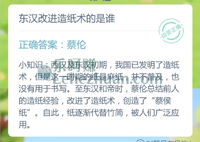 东汉改进造纸术的是谁?