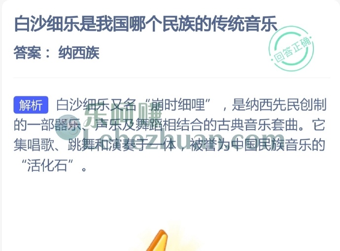 白沙细乐是我国哪个民族的传统音乐?