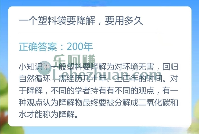 一个塑料袋要降解,要用多久?