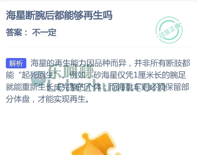 海星断腕后都能够再生吗?