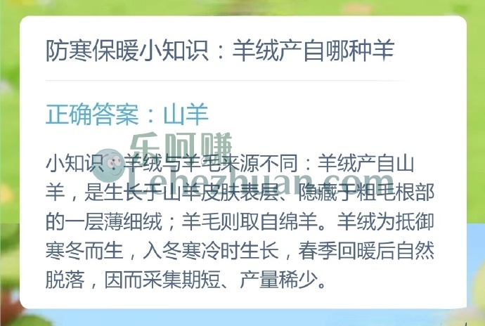 防寒保暖小知识,羊绒产自哪种羊?