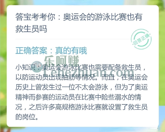 奥运会的游泳比赛也有救生员吗?