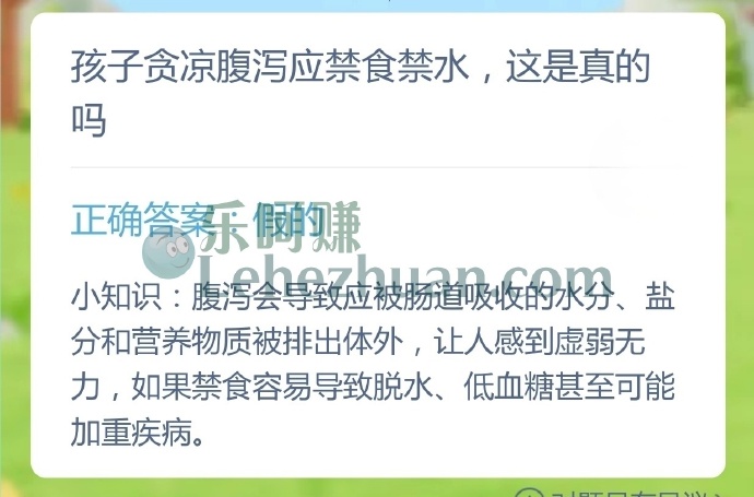 孩子贪凉腹泻应禁食禁水,这是真的吗?