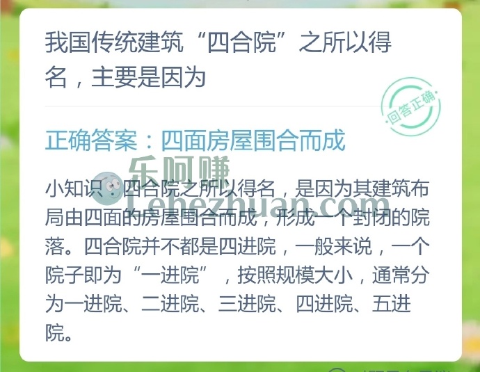 中国传统建筑四合院之所以得名主要是因为?