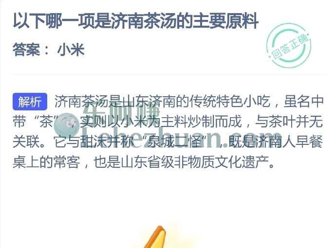 济南茶汤的主要原料是?
