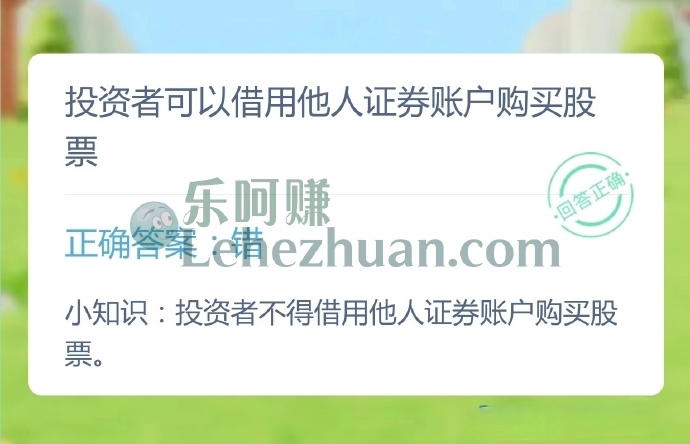 投资者可以借用他人证券账户购买股票?