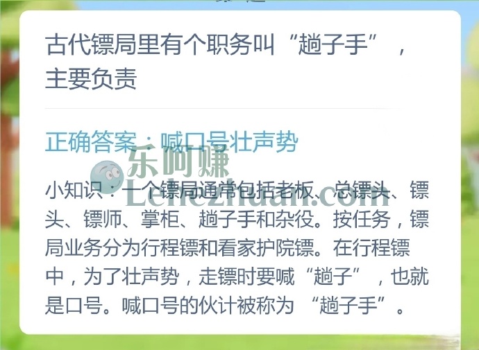 古代镖局里有个职务叫趟子手,主要负责?