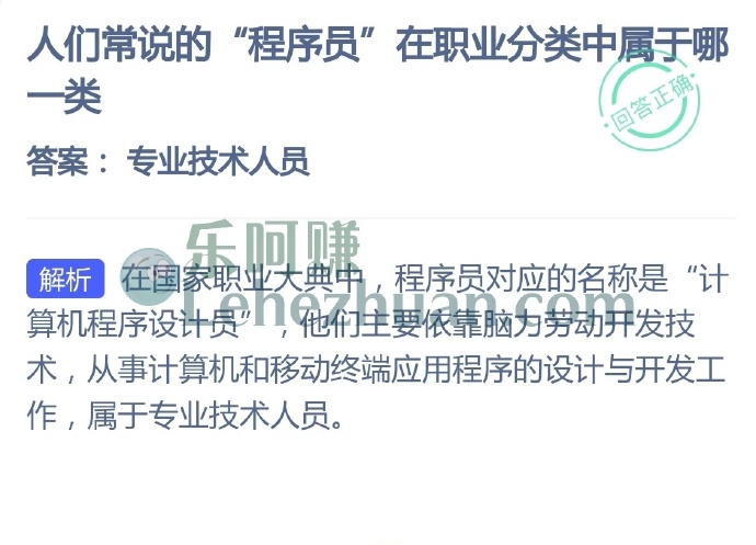 人们常说的程序员在职业分类中属于哪一类?