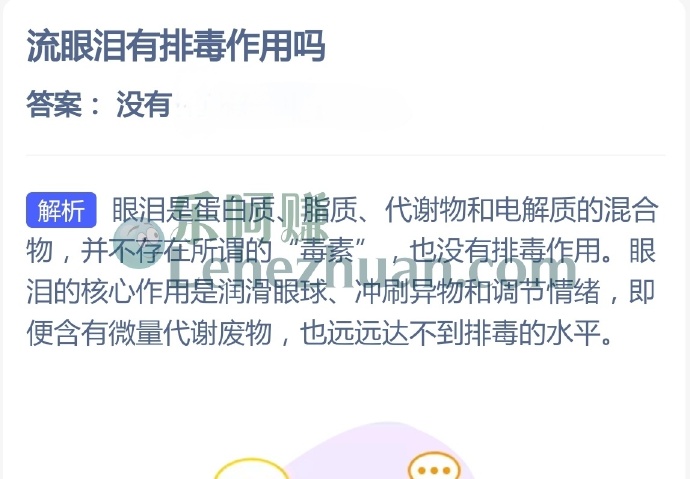 流眼泪有排毒作用吗?