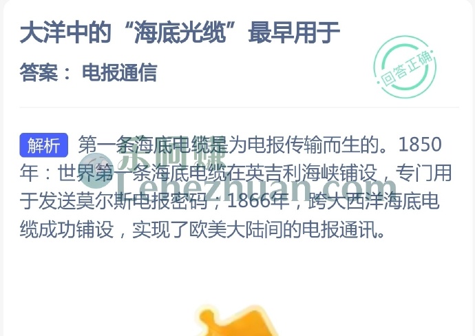 大洋中的海底光缆最早用于?