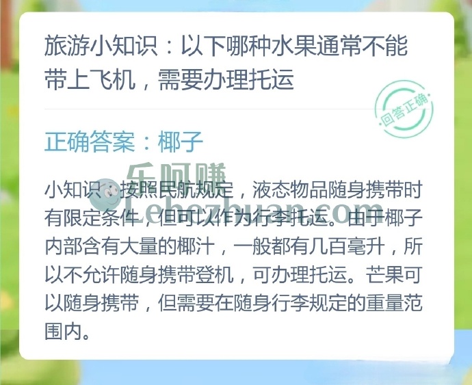 旅游小知识:哪种水果通常不能带上飞机,需要办理托运?