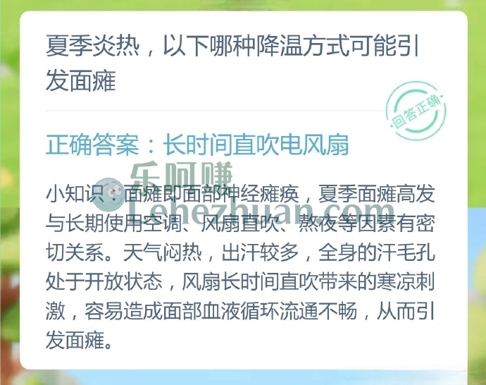 夏季炎热,哪种降温方式可能引发面瘫?