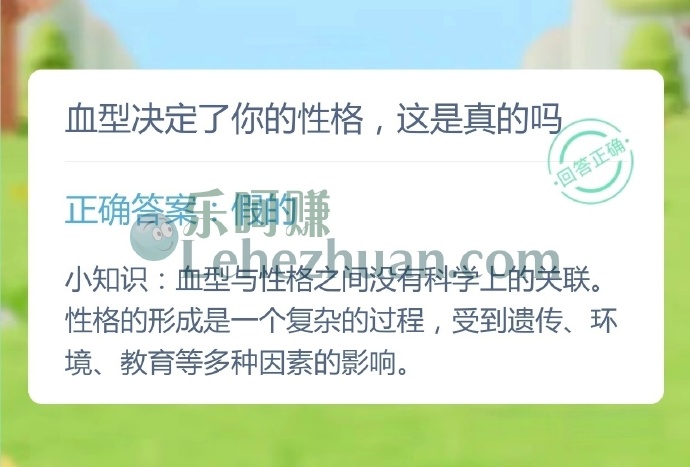 血型决定了你的性格,这是真的吗?