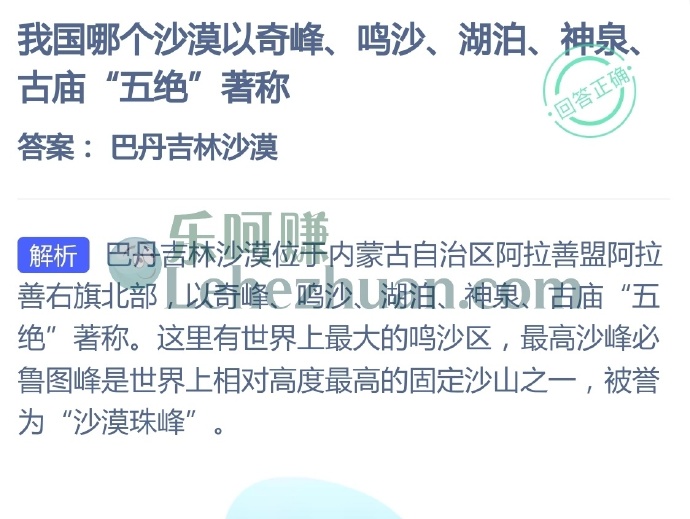中国哪个沙漠以奇峰、鸣沙、湖泊、神泉、古庙五绝著称?