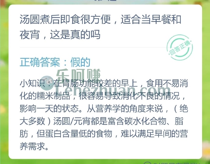 汤圆煮后即食很方便,适合当早餐和夜宵,这是真的吗?