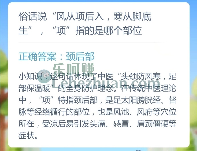 俗话说风从项后入,寒从脚底生,项指的是哪个部位?