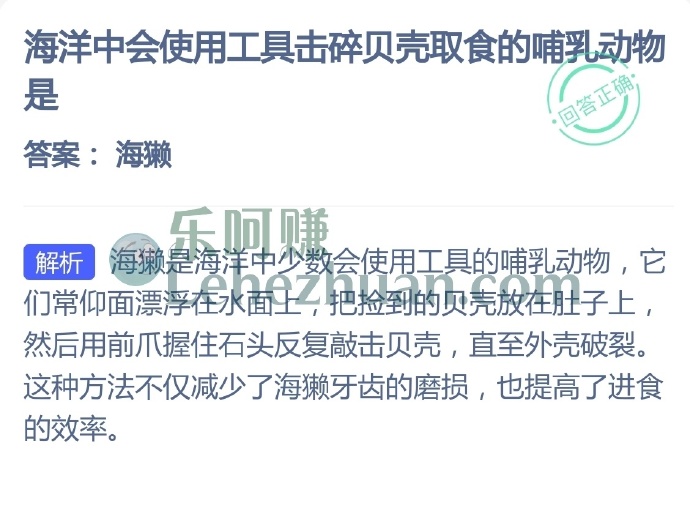 海洋中会使用工具击碎贝壳取食的哺乳动物是?