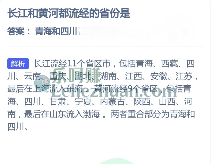长江和黄河都流经的省份是?