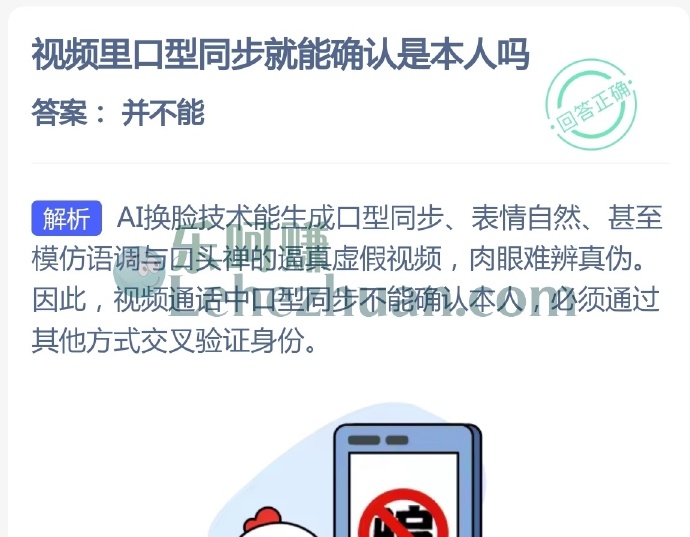 视频里口型同步就能确认是本人吗?