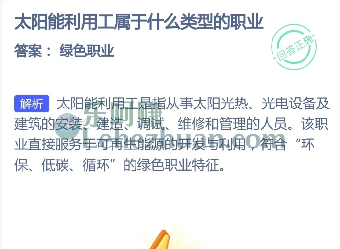 太阳能利用工属于什么类型的职业?