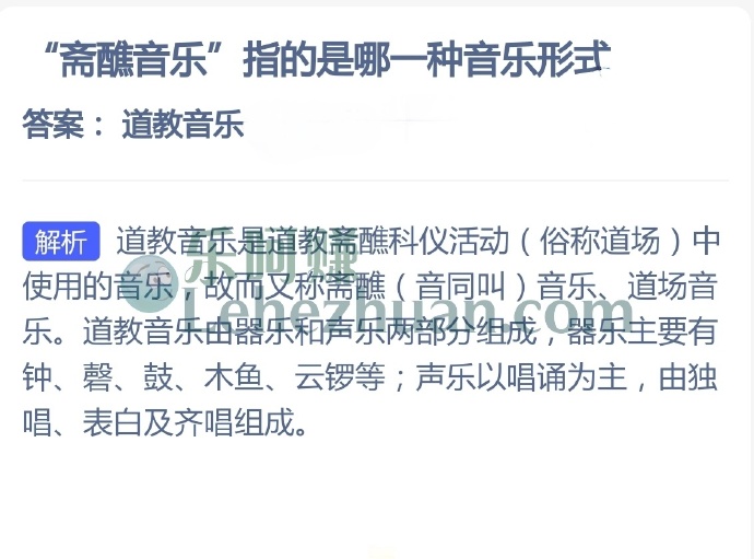 斋醮音乐指的是哪一种音乐形式?