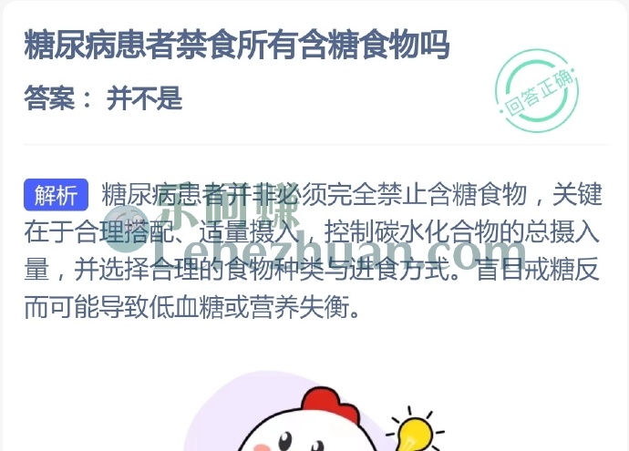 糖尿病患者禁食所有含糖食物吗?