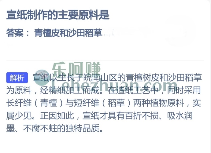 宣纸制作的主要原料是?