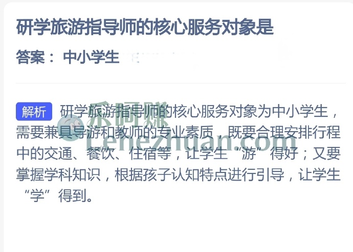 研学旅游指导师的核心服务对象是?