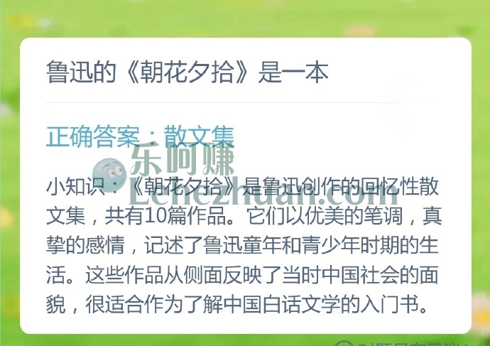 鲁迅的《朝花夕拾》是一本?