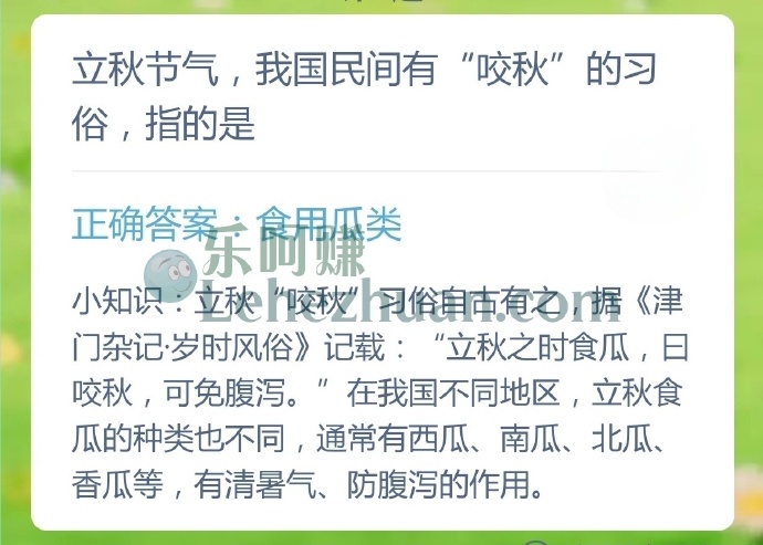 立秋节气,我国民间有咬秋的习俗,指的是?