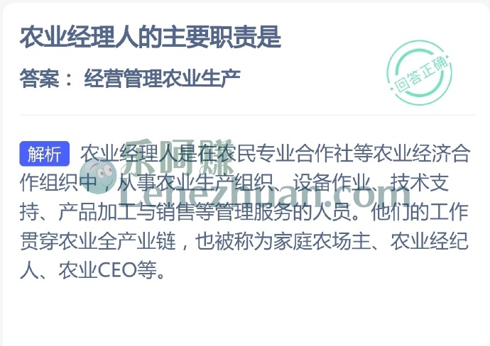 农业经理人的主要职责是?