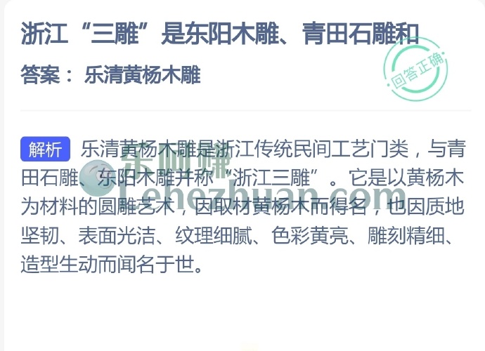 浙江三雕是东阳木雕、青田石雕和?