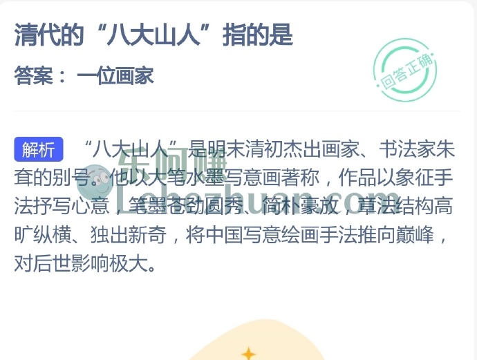 清代的八大山人指的是?
