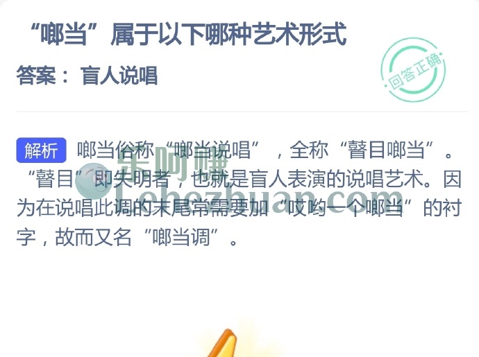 啷当属于哪种艺术形式?