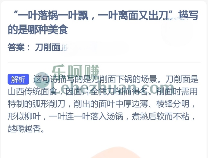 一叶落锅一叶飘,一叶离面又出刀描写的是哪种美食?