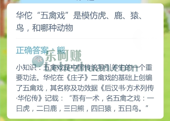 华佗五禽戏是模仿虎、鹿、猿、鸟,和哪种动物?