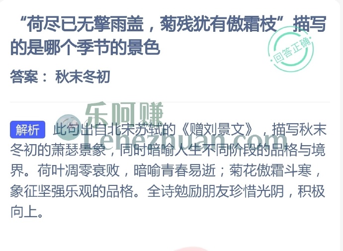 荷尽已无擎雨盖,菊残犹有傲霜枝描写的是哪个季节的景色?