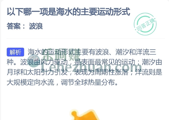 海水的主要运动形式是?