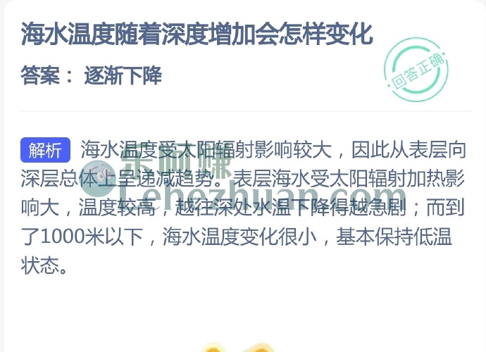 海水温度随着深度增加会怎样变化?