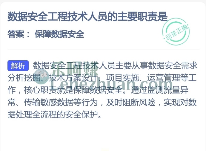 数据安全工程技术人员的主要职责是?