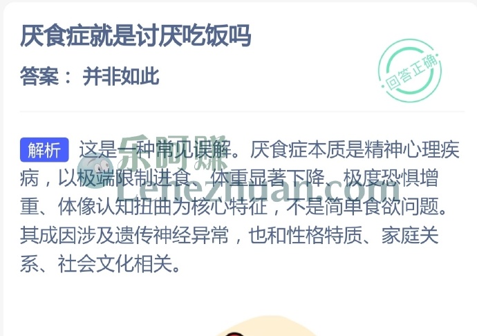 厌食症就是讨厌吃饭吗?