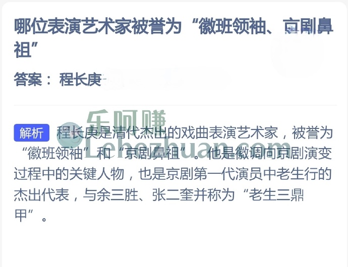 哪位表演艺术家被誉为徽班领袖、京剧鼻祖?