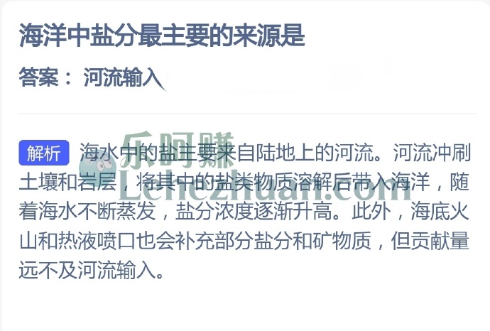 海洋中盐分最主要的来源是?