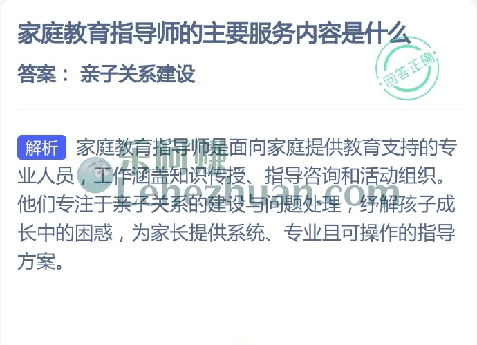 家庭教育指导师的主要服务内容是什么?
