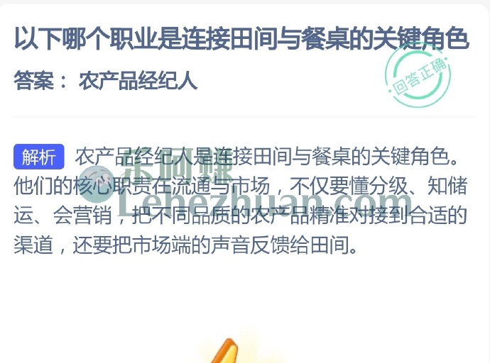 哪个职业是连接田间与餐桌的关键角色?