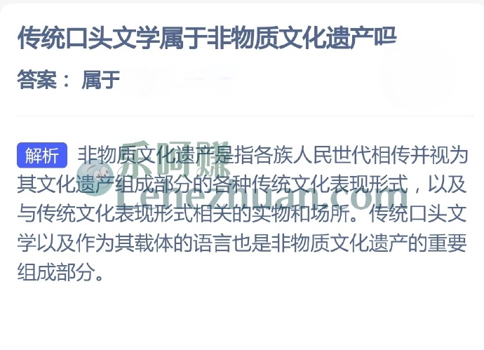 传统口头文学属于非物质文化遗产吗?