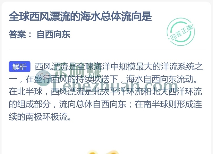 全球西风漂流的海水总体流向是?