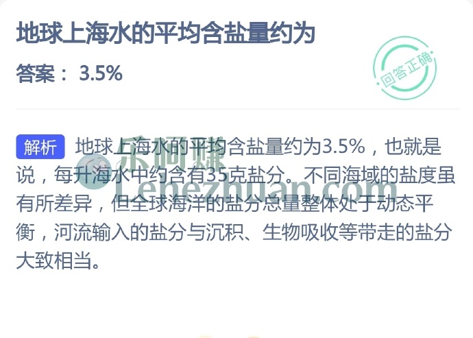 地球上海水的平均含盐量约为?
