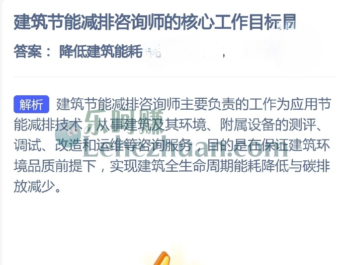 建筑节能减排咨询师的核心工作目标是?